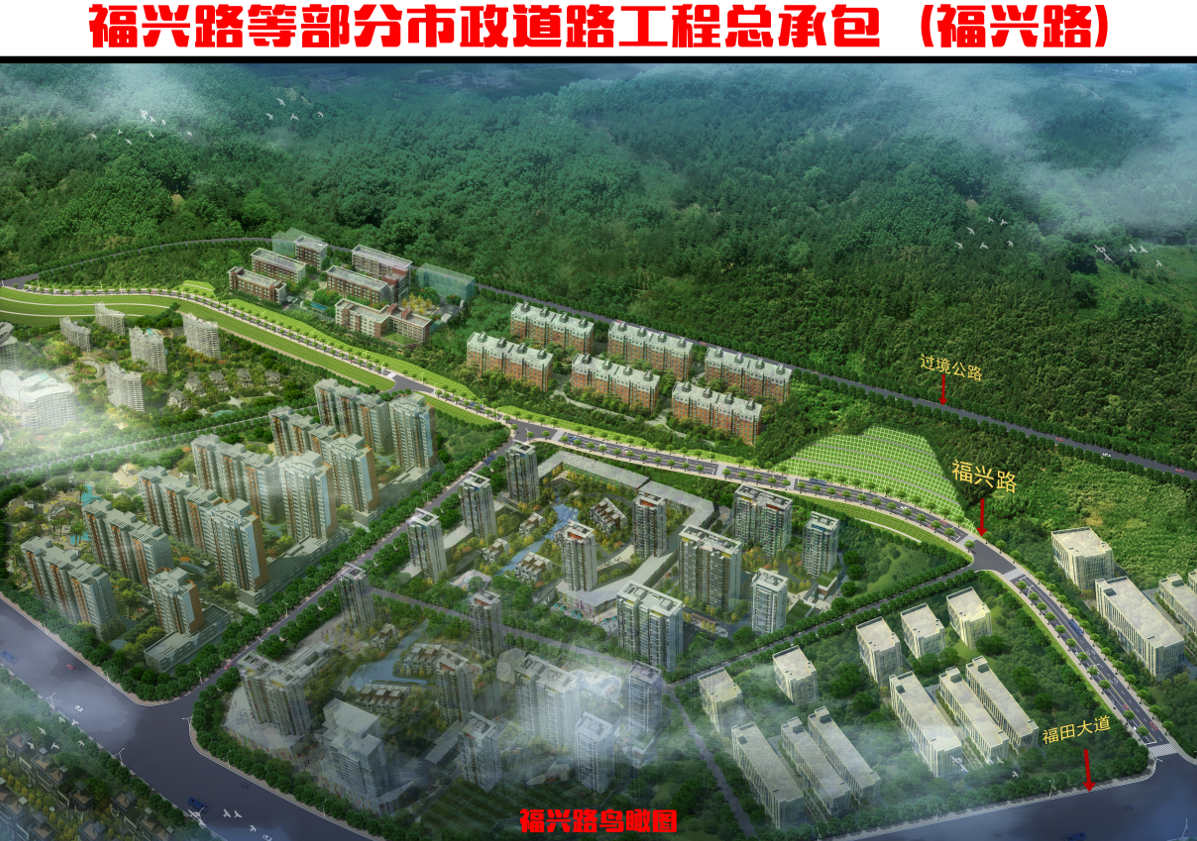 福兴路等部门市政路路工程总承包（福兴路）鸟瞰图.png