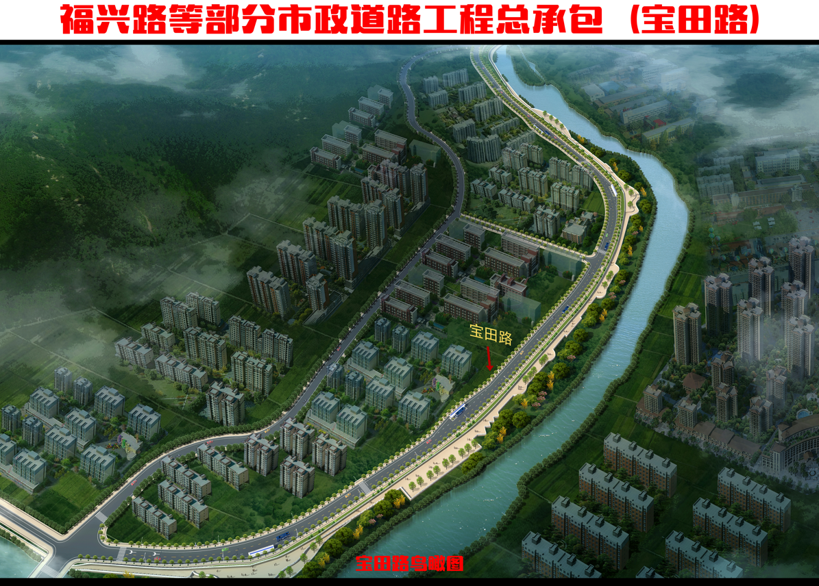 福兴路等部门市政路路工程总承包（宝田路）鸟瞰图.png