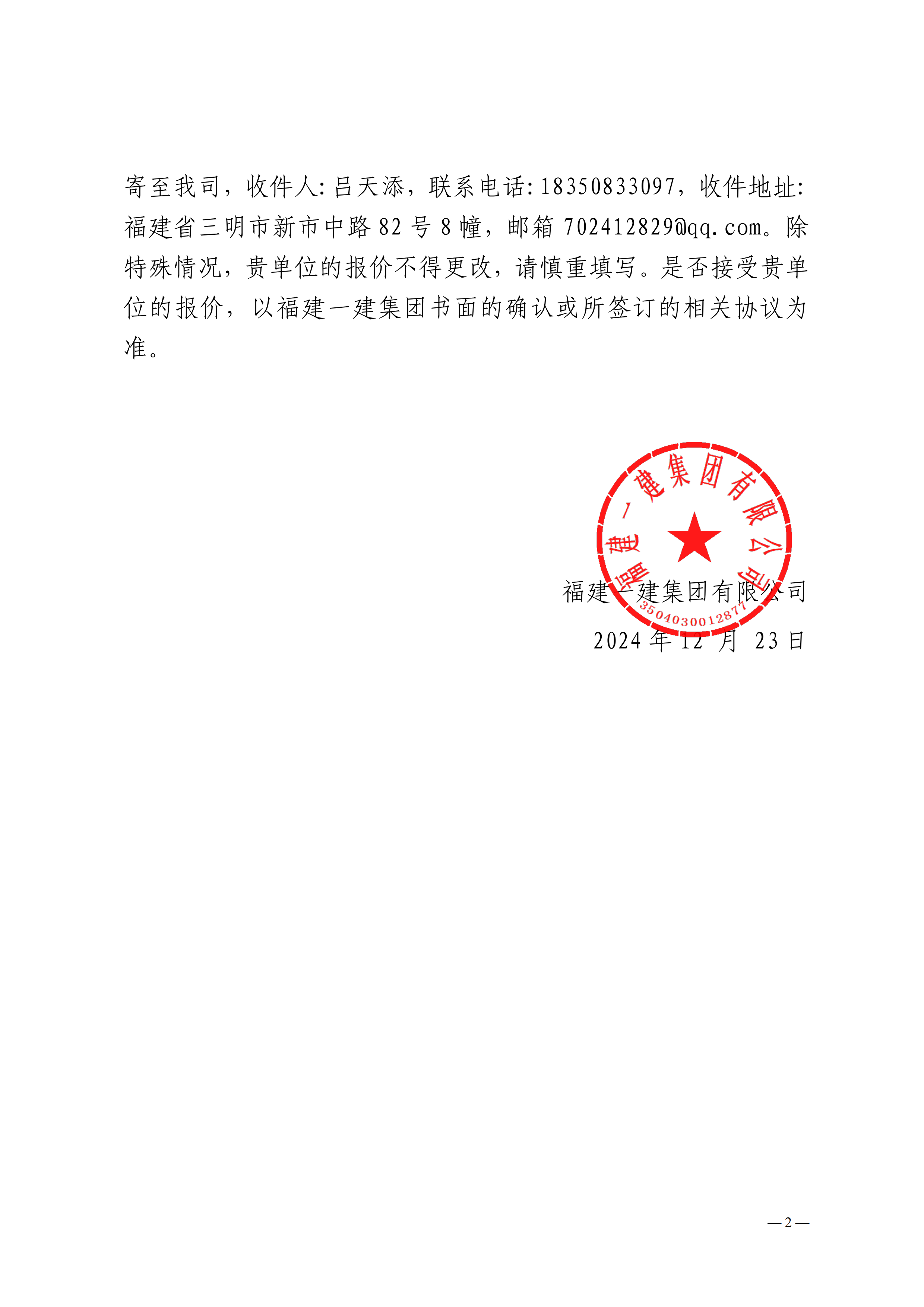 赏金船长官网有限公司建设工程大数据信息软件服务报价函-副本_01.png
