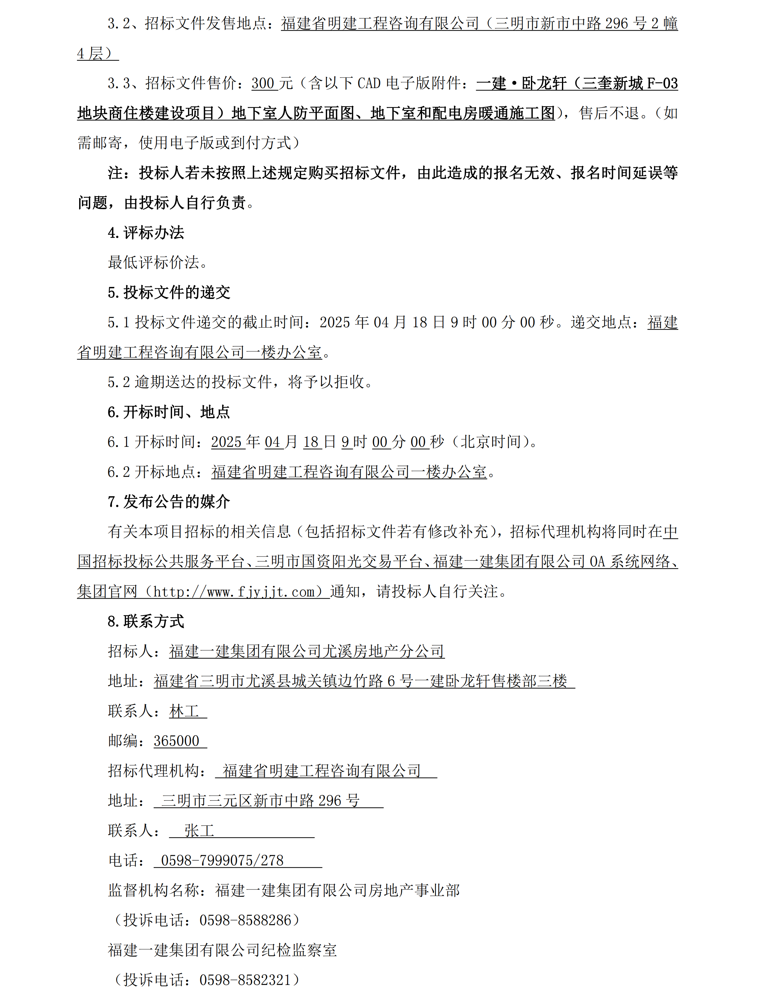 （招标布告）赏金船长官网·卧龙轩（三奎新城F-03地块商住楼建设项目）二期人防工程检测_01.png