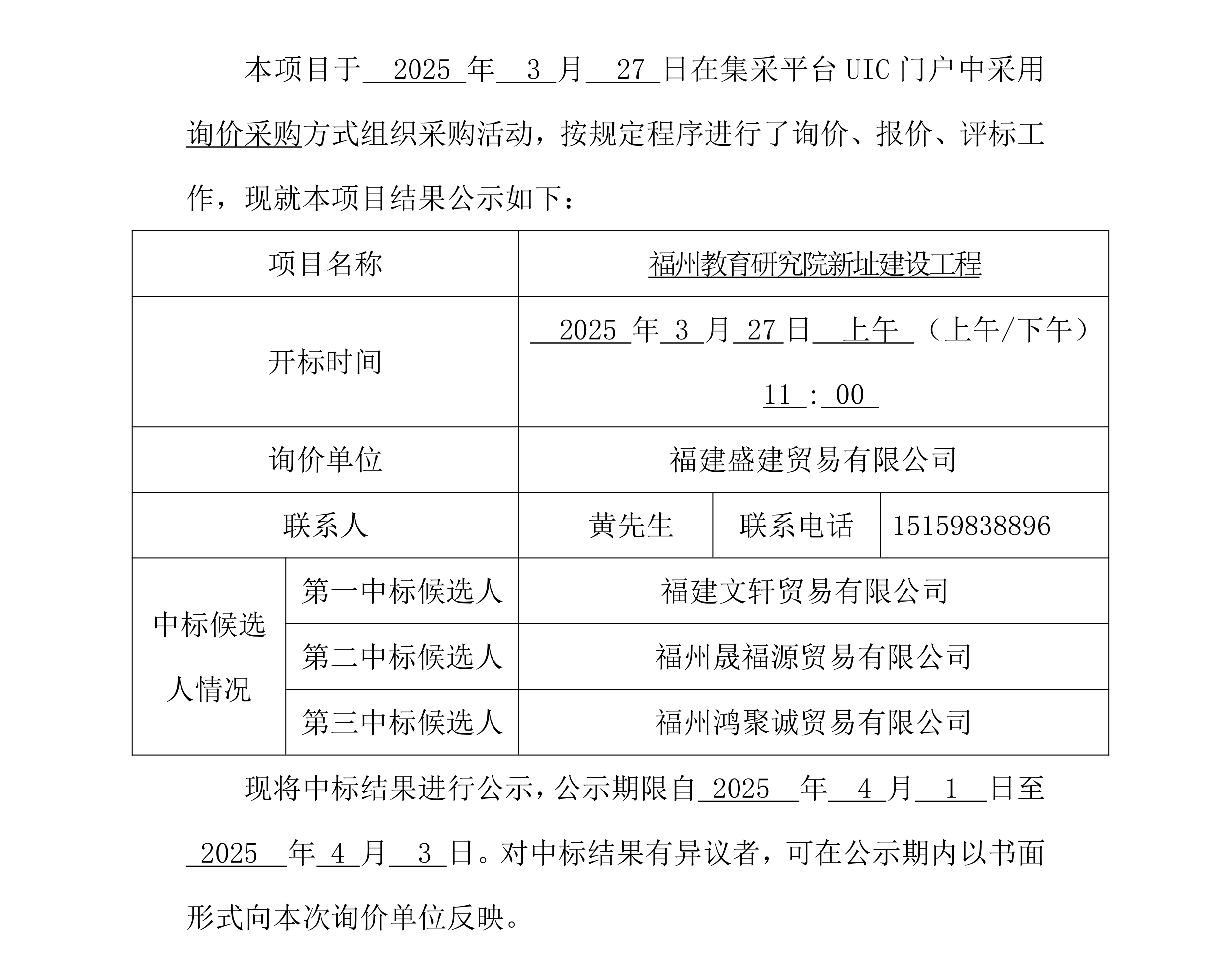 采购中标公示_-钻研院水泥_00.png
