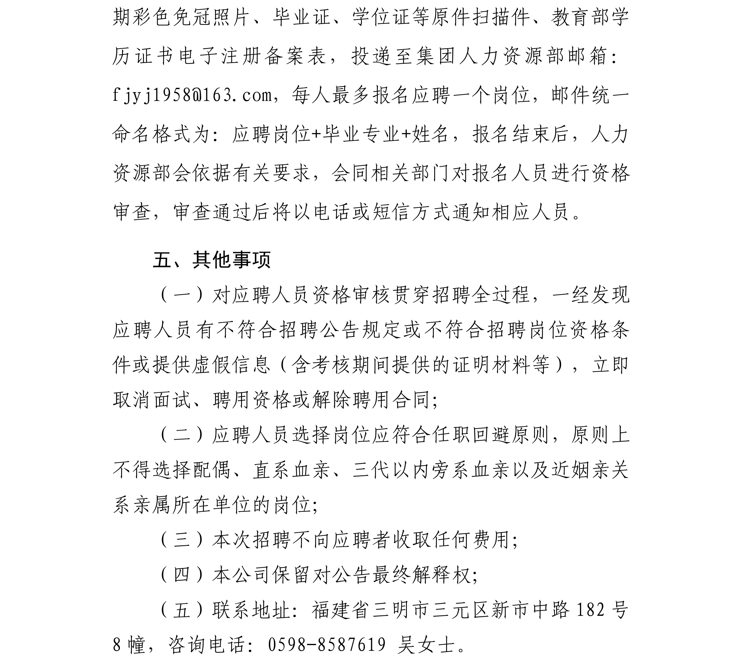 2025年人才招聘（官网颁布）2025.04_02.png