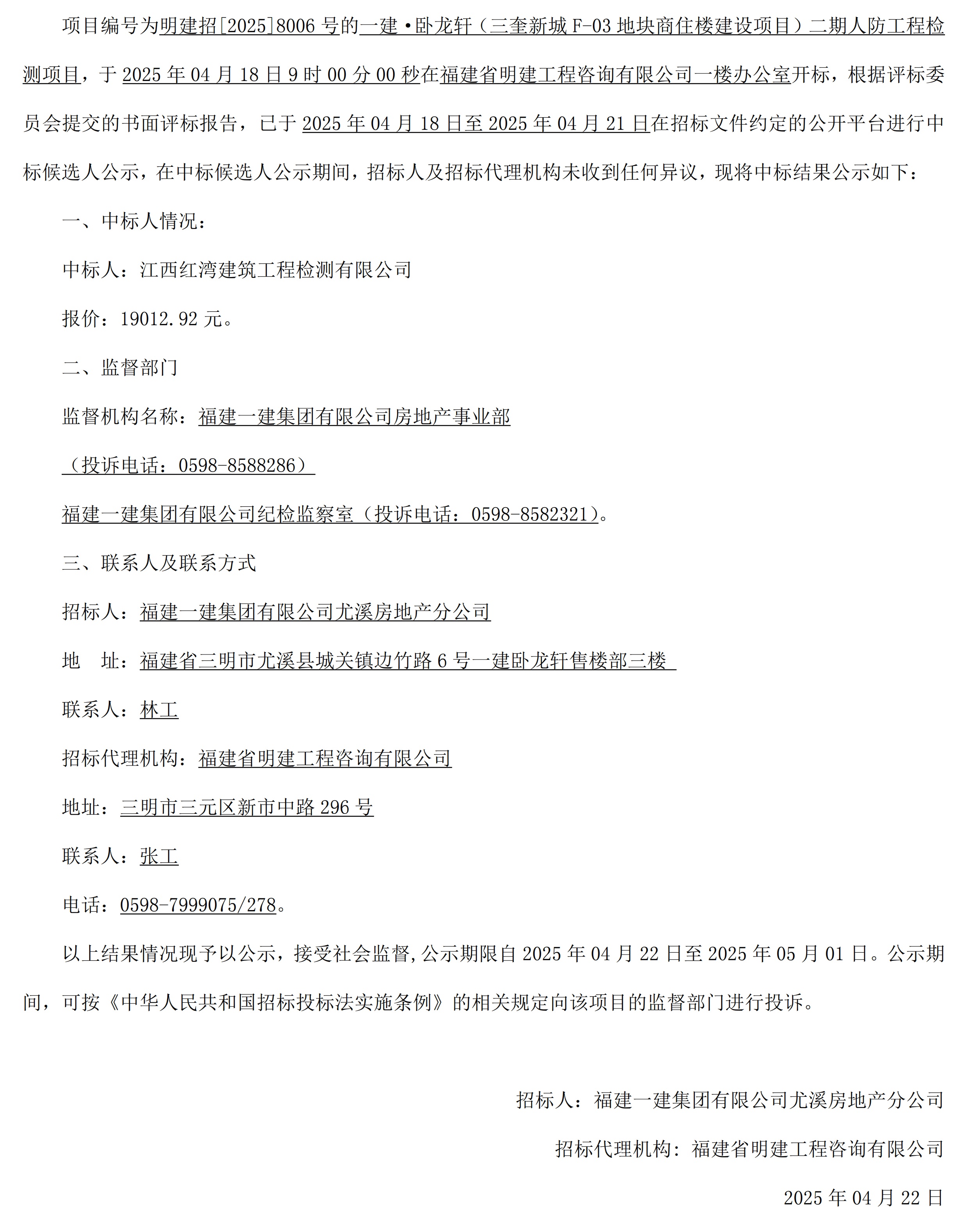中标了局公示_00.png