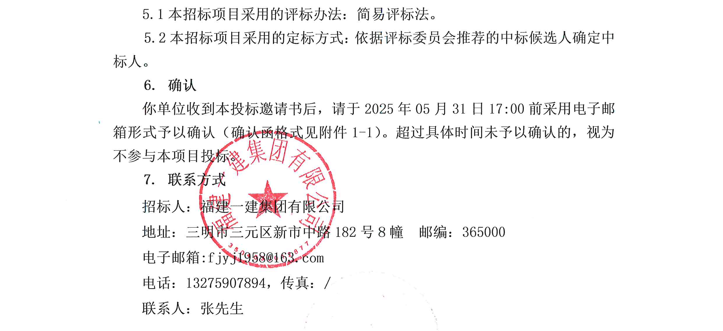 赏金船长官网有限公司企业年金基金受托治理服务项目投标约请书_01.png