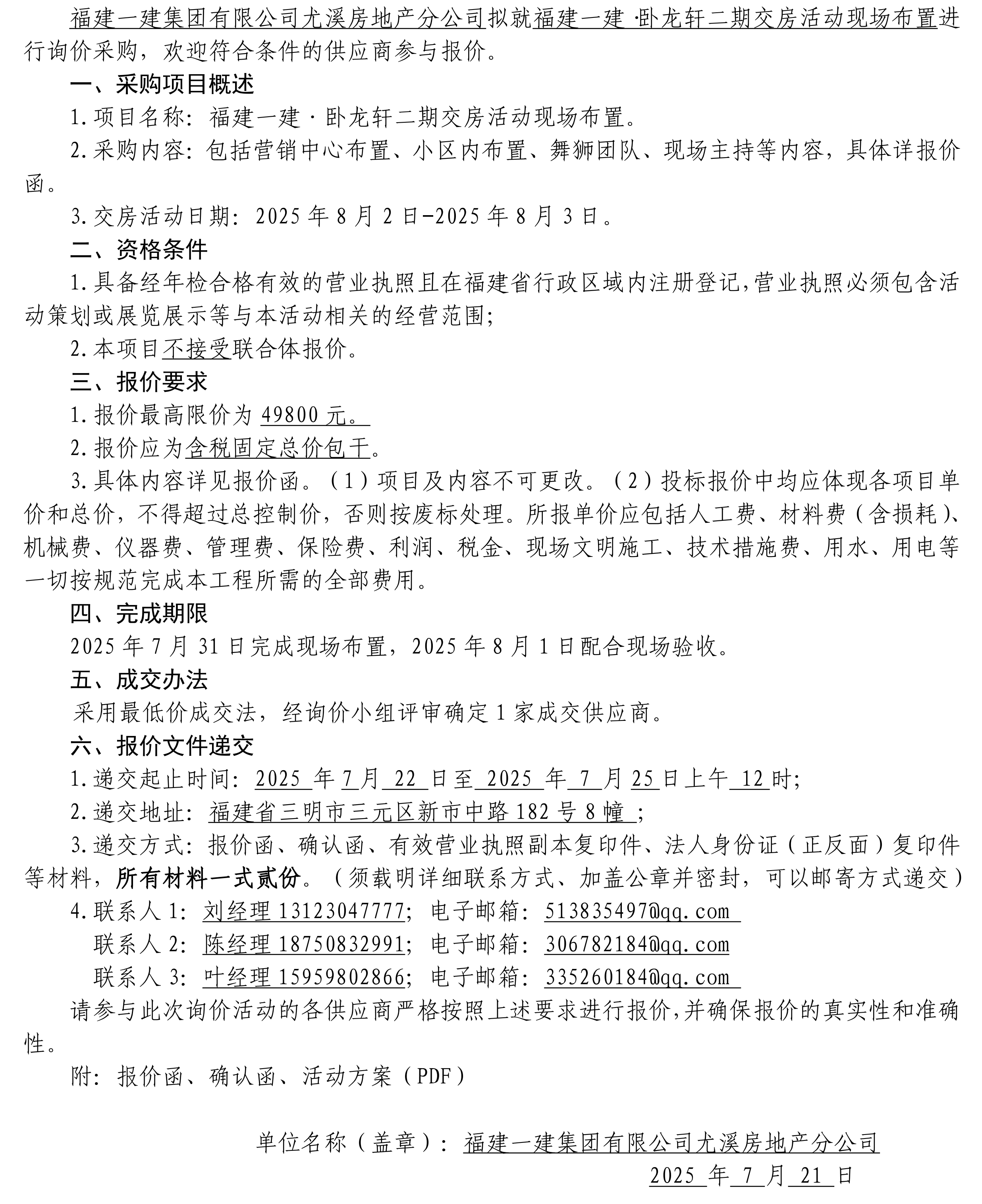 （询价布告）福建赏金船长官网·卧龙轩二期交房活动现场安插_00.png