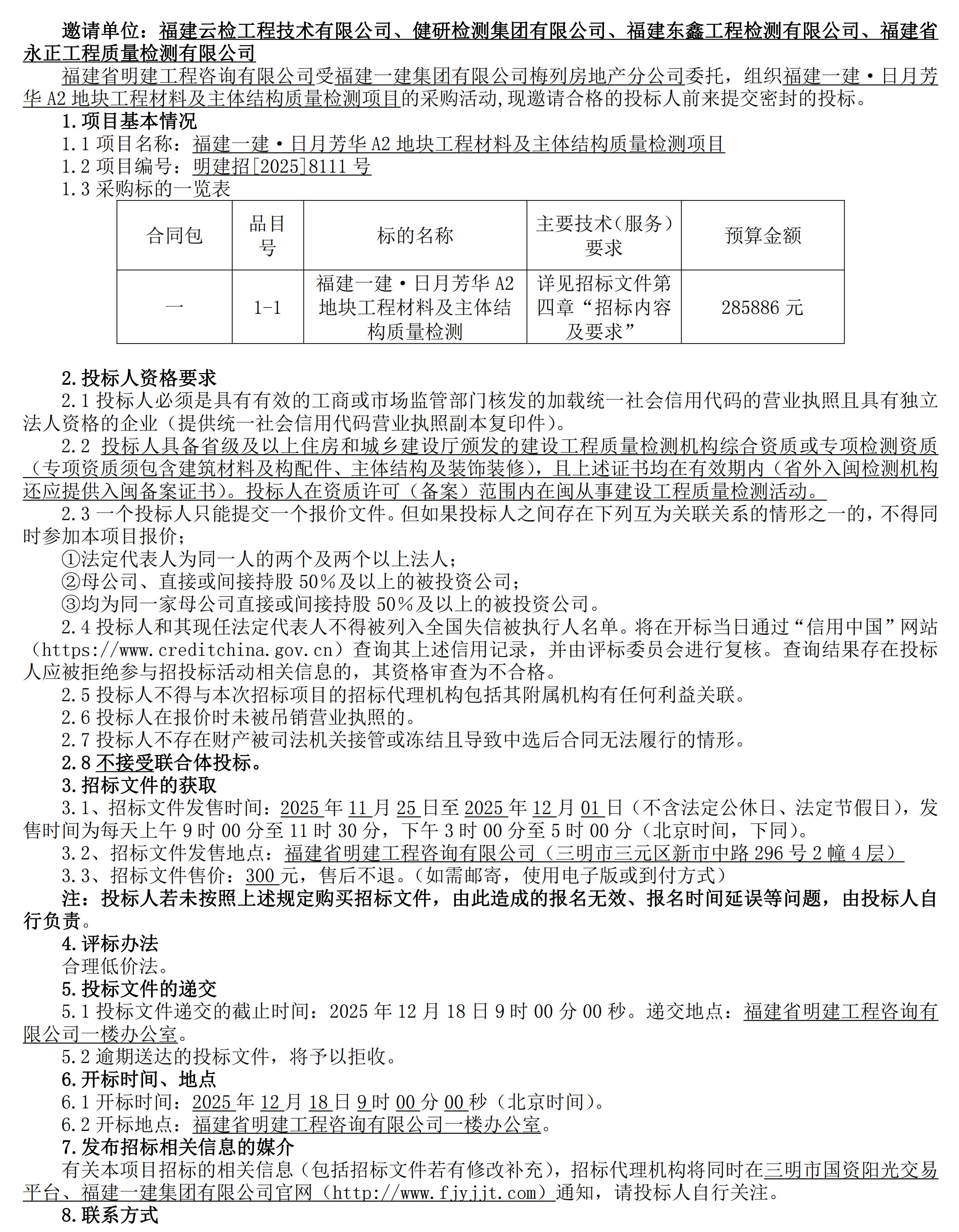约请招标布告福建赏金船长官网·日月青春A2地块工程资料及主体结构质量检测项目_00.png