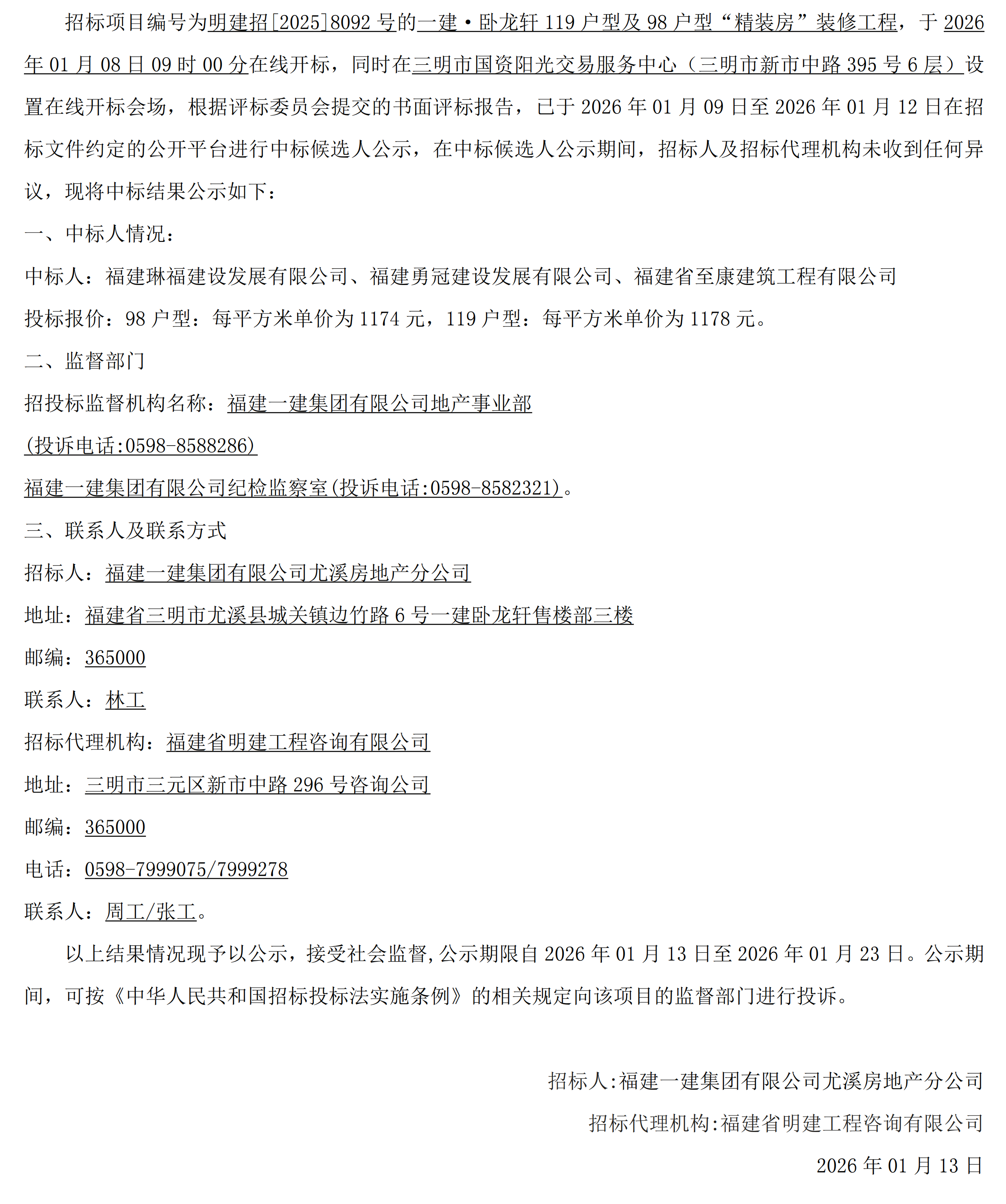 (中标了局公示)赏金船长官网·卧龙轩119户型及98户型“精装房”装建工程_00.png