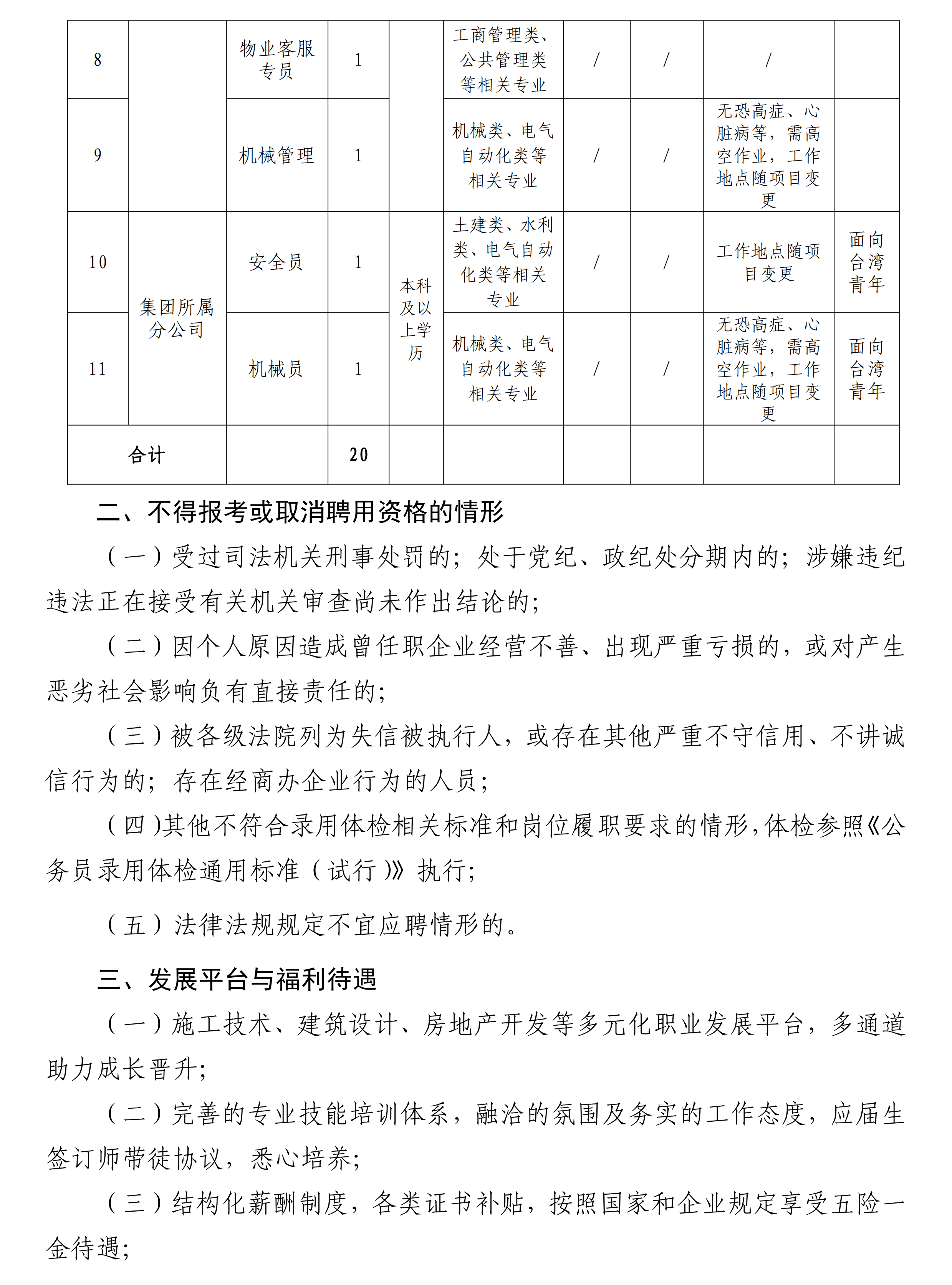 3.30 赏金船长官网有限公司2026年招聘布告_01.png