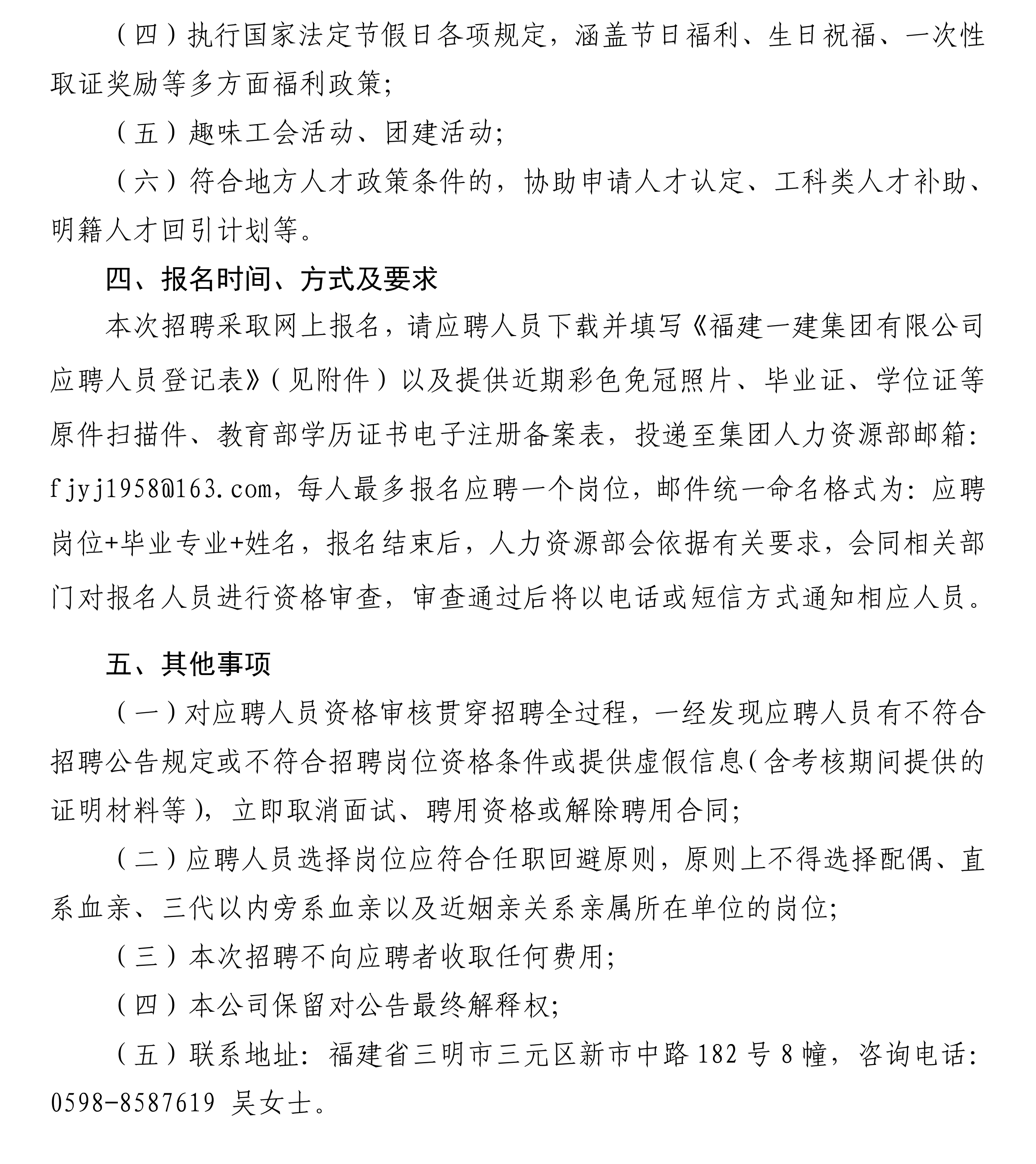3.30 赏金船长官网有限公司2026年招聘布告_02.png