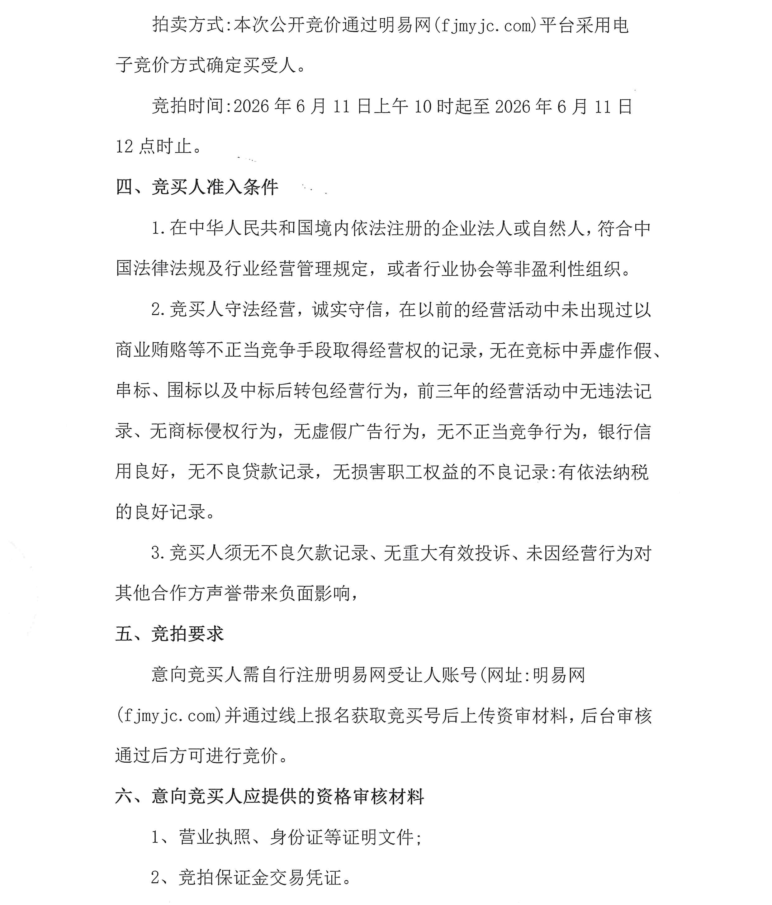 赏金船长官网·卧龙轩工程设备措置拍卖(施工变压器及电缆)布告_01.png
