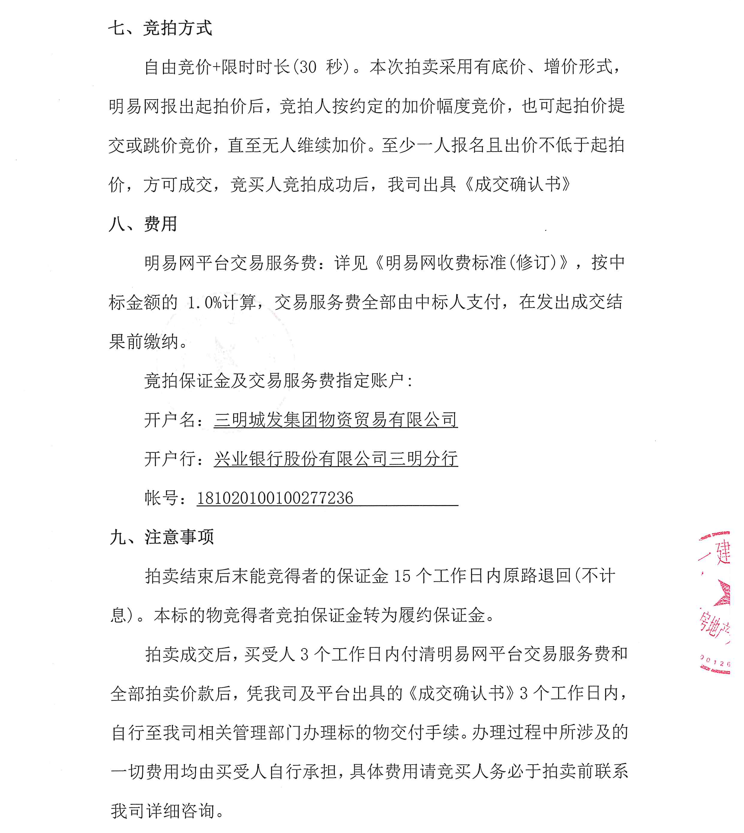 赏金船长官网·卧龙轩工程设备措置拍卖(施工变压器及电缆)布告_02.png