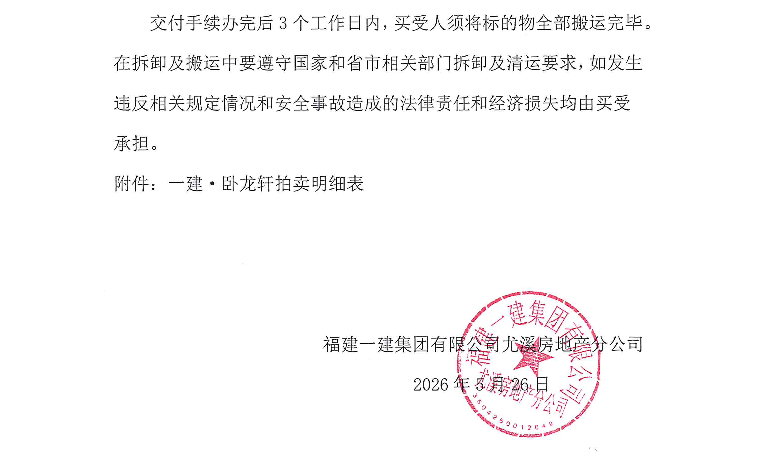 赏金船长官网·卧龙轩工程设备措置拍卖(施工变压器及电缆)布告_03.png